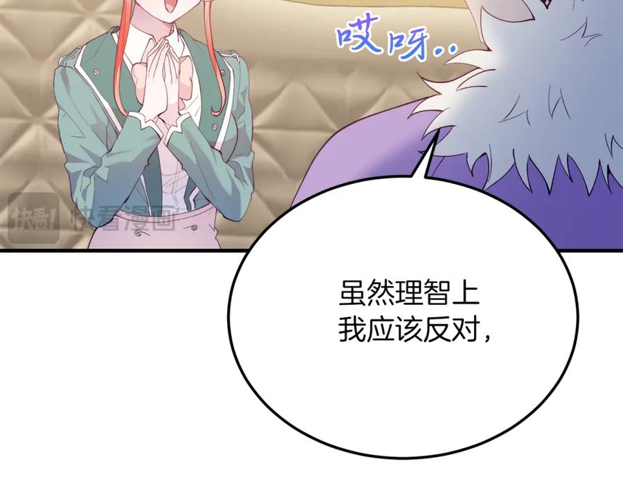 《把我的小狗送上皇位》第54话 趁热打铁 第64页
