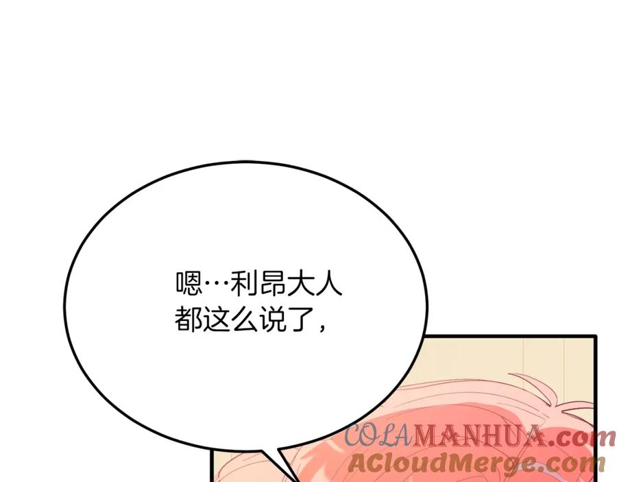 《把我的小狗送上皇位》第54话 趁热打铁 第49页