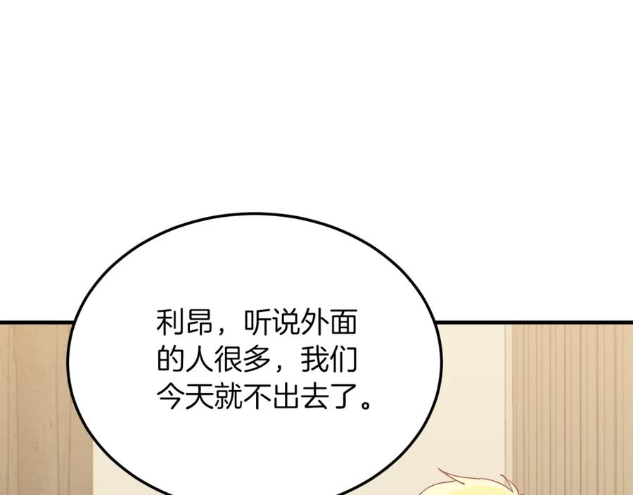 《把我的小狗送上皇位》第54话 趁热打铁 第138页