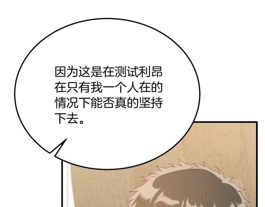 《把我的小狗送上皇位》第54话 趁热打铁 第75页