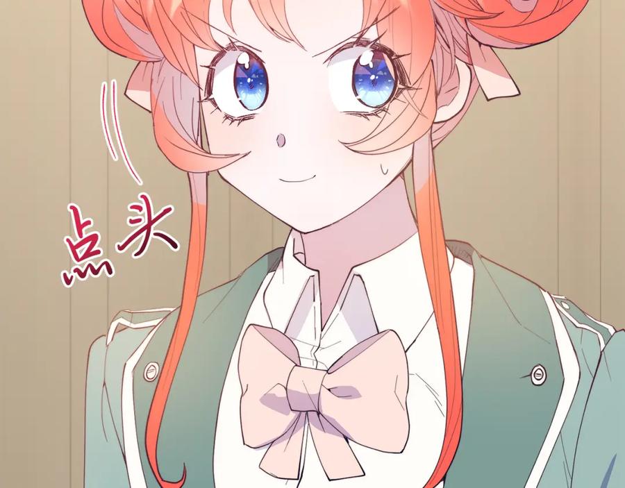 《把我的小狗送上皇位》第54话 趁热打铁 第90页