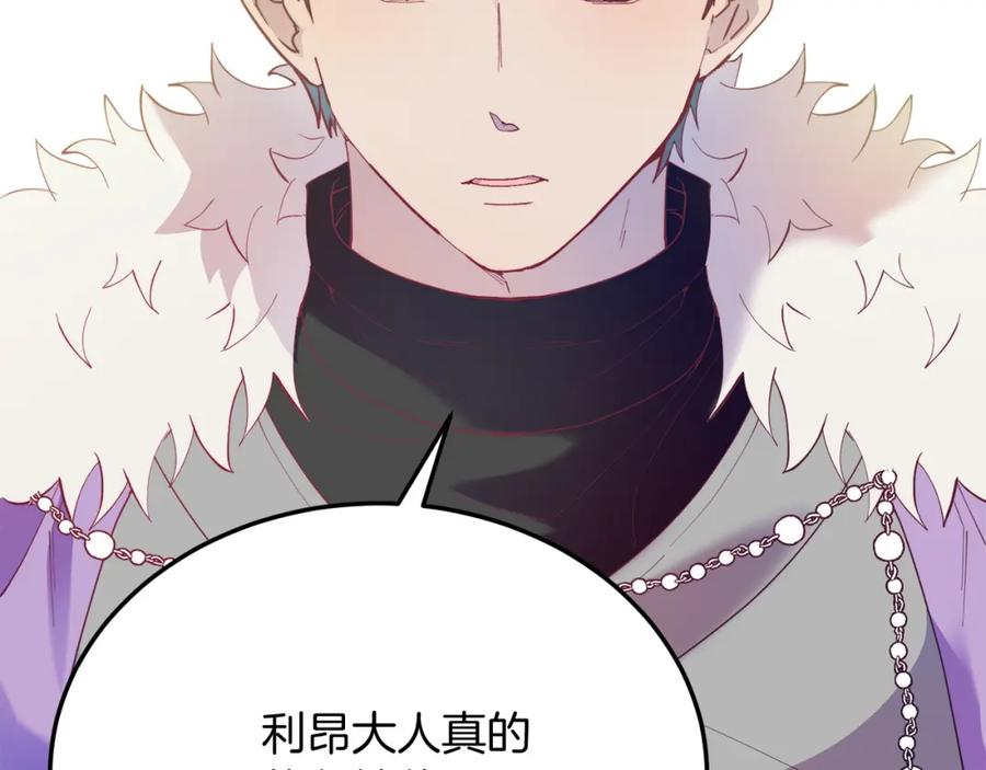 《把我的小狗送上皇位》第54话 趁热打铁 第36页