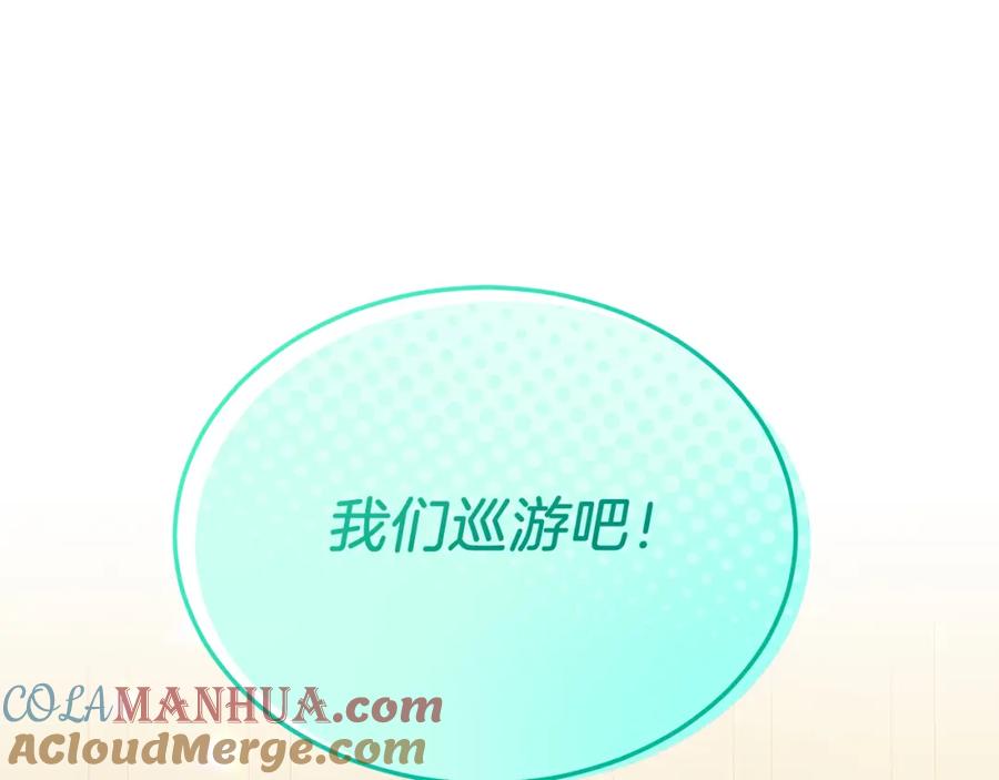《把我的小狗送上皇位》第54话 趁热打铁 第5页