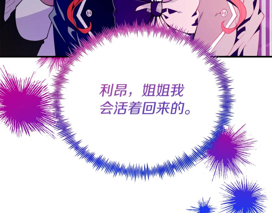 《把我的小狗送上皇位》第54话 趁热打铁 第176页
