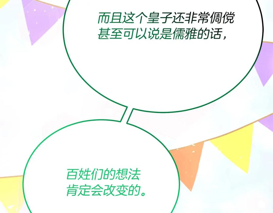《把我的小狗送上皇位》第54话 趁热打铁 第27页