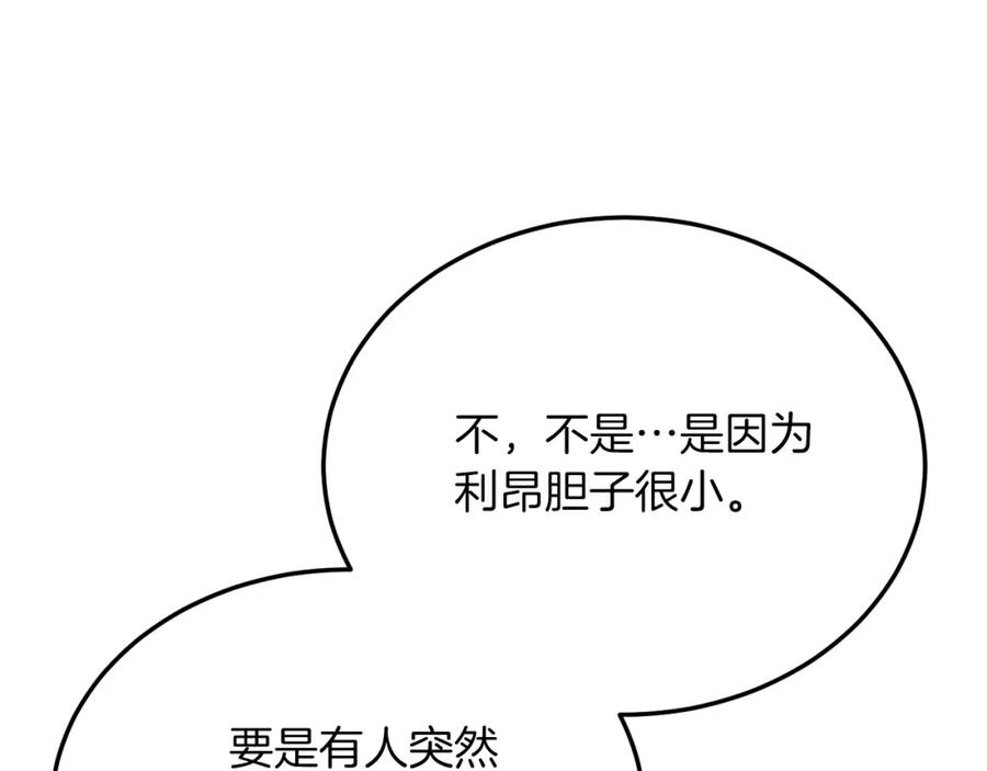 《把我的小狗送上皇位》第54话 趁热打铁 第162页