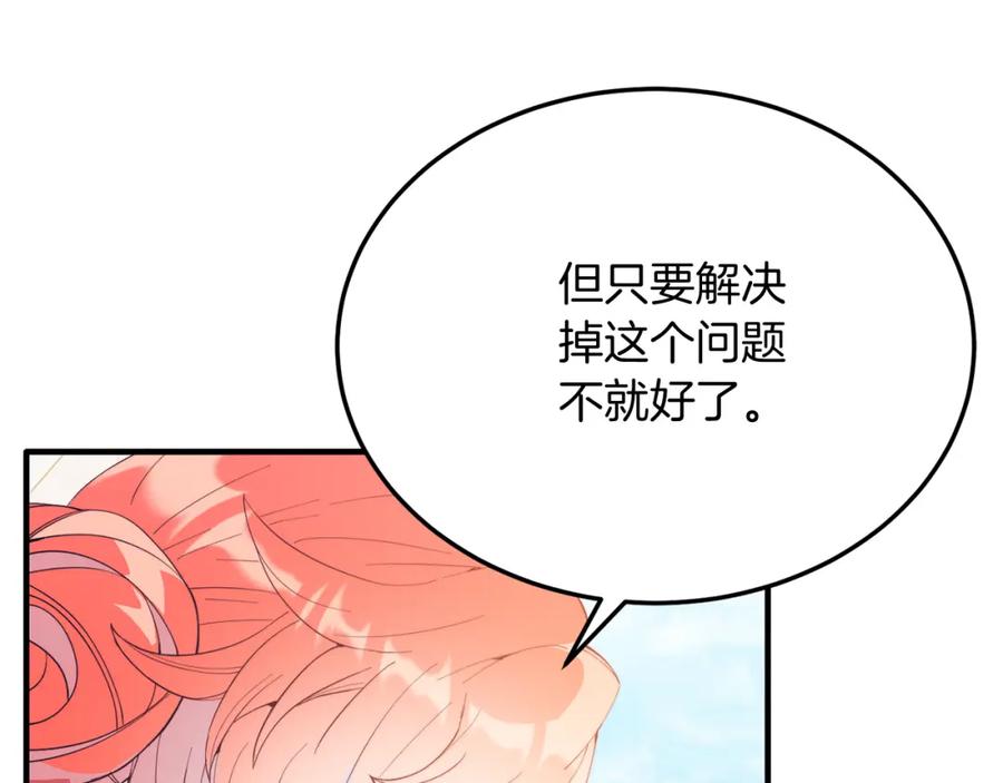 《把我的小狗送上皇位》第54话 趁热打铁 第15页