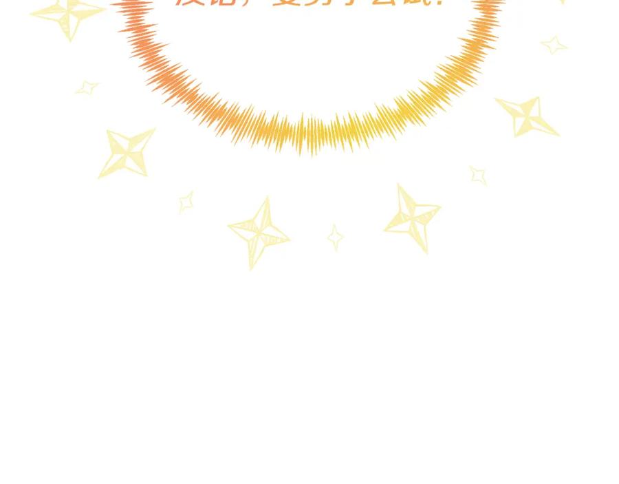 《把我的小狗送上皇位》第54话 趁热打铁 第92页