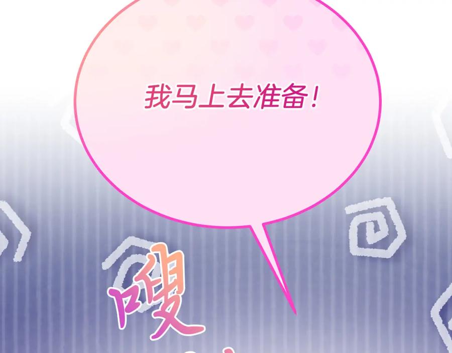 《把我的小狗送上皇位》第54话 趁热打铁 第114页