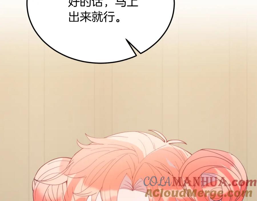 《把我的小狗送上皇位》第54话 趁热打铁 第89页