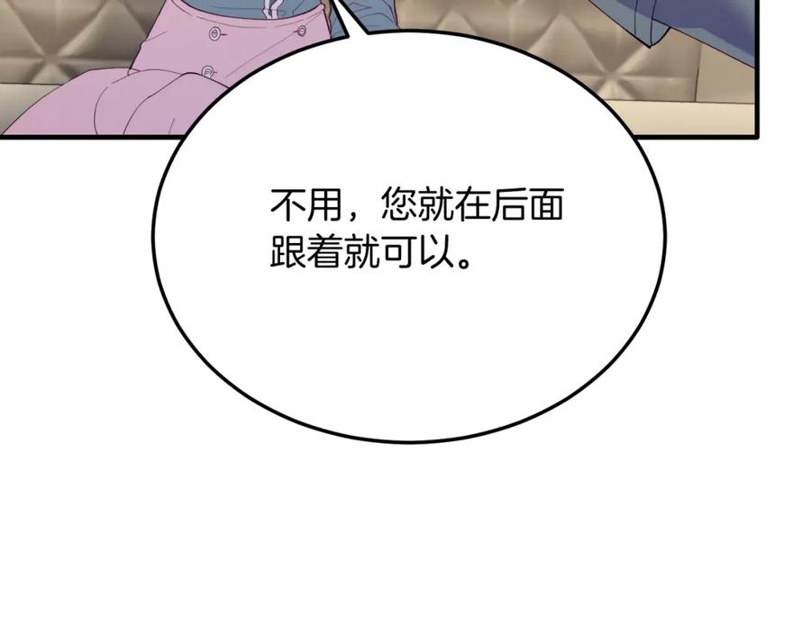 《把我的小狗送上皇位》第54话 趁热打铁 第74页