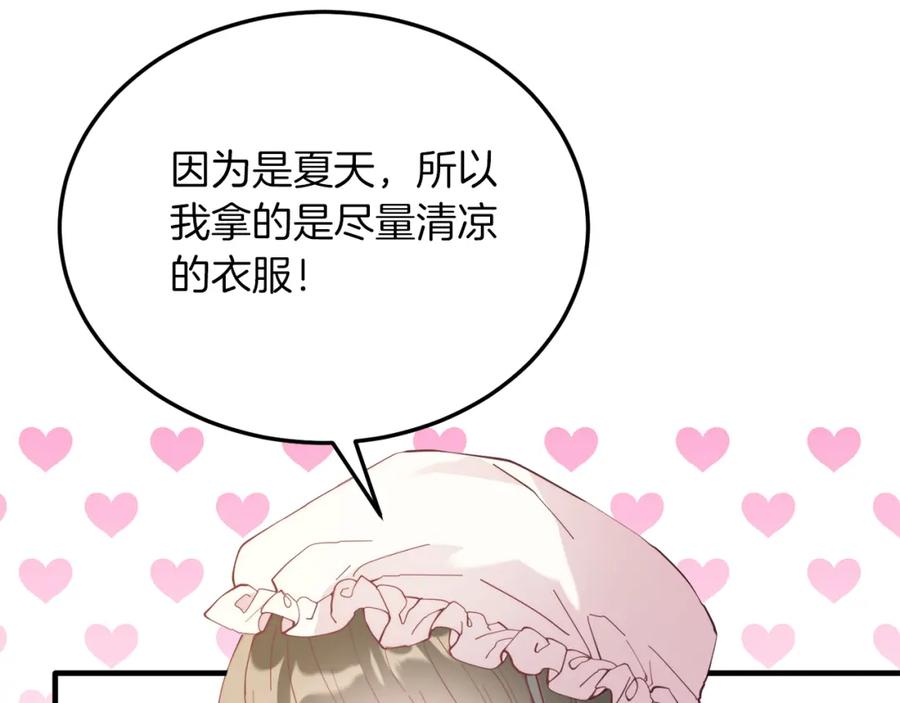 《把我的小狗送上皇位》第54话 趁热打铁 第154页