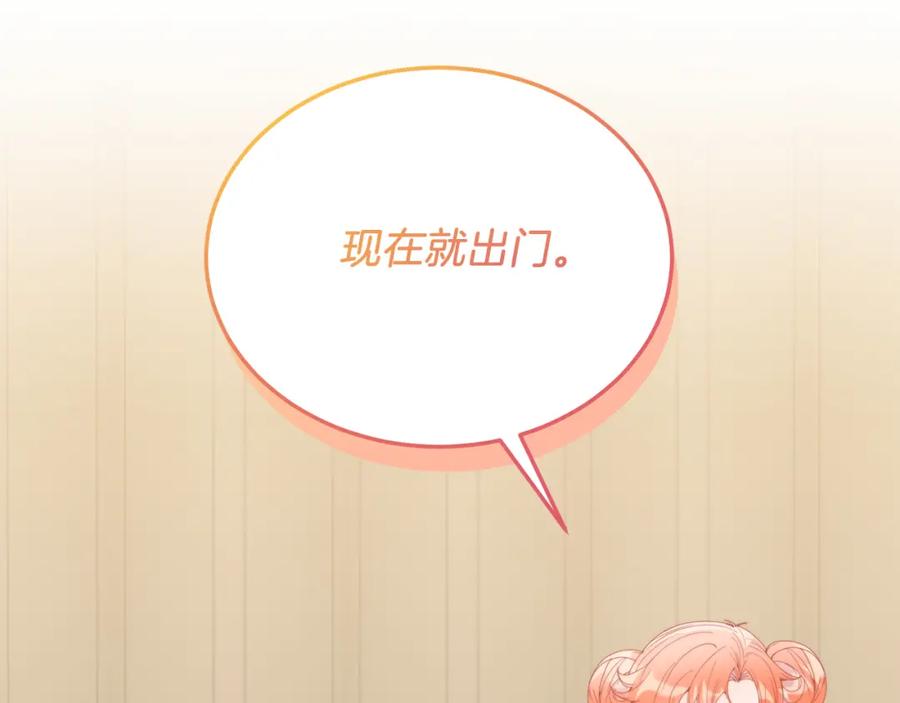《把我的小狗送上皇位》第54话 趁热打铁 第80页