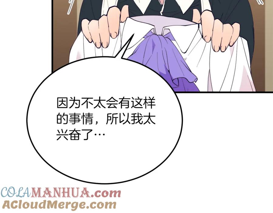 《把我的小狗送上皇位》第54话 趁热打铁 第161页