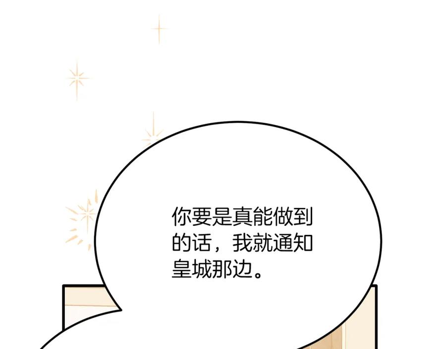 《把我的小狗送上皇位》第54话 趁热打铁 第68页