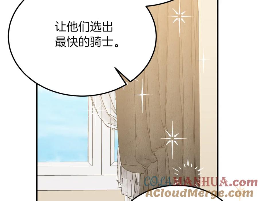 《把我的小狗送上皇位》第54话 趁热打铁 第69页