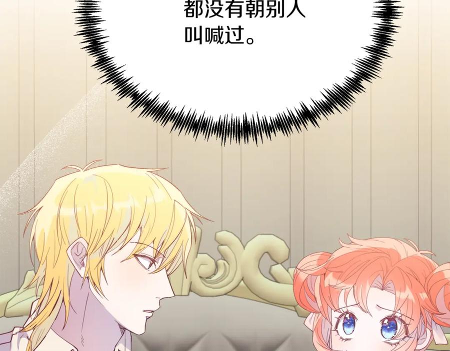 《把我的小狗送上皇位》第54话 趁热打铁 第46页