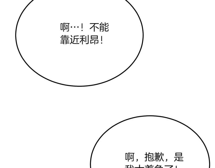 《把我的小狗送上皇位》第54话 趁热打铁 第159页