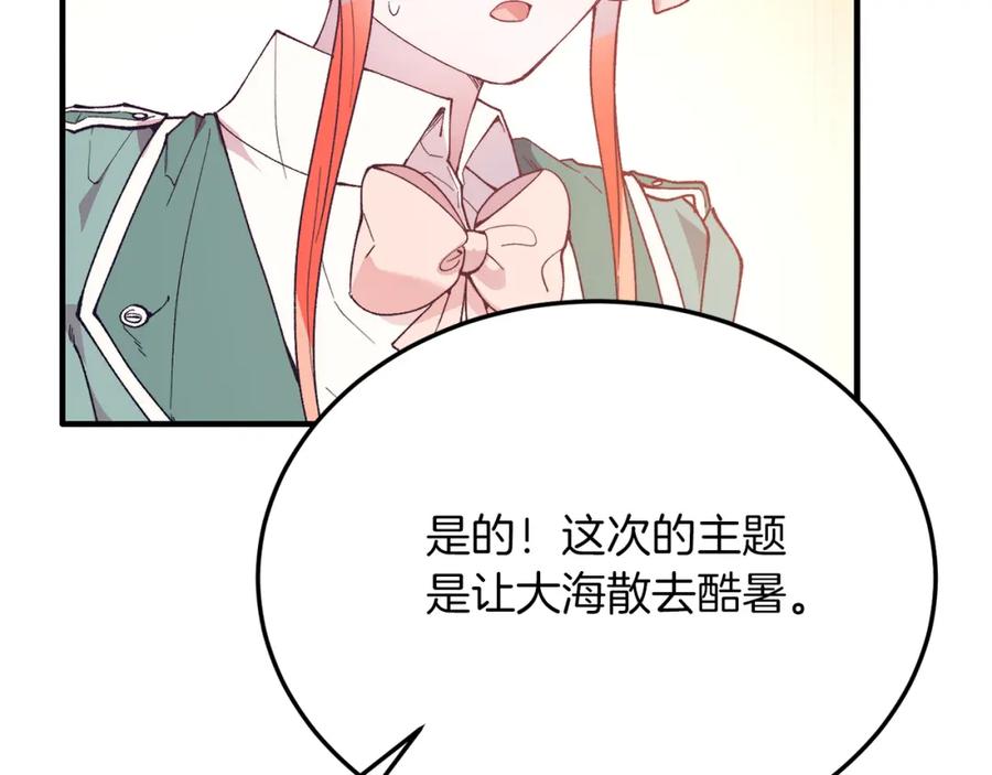《把我的小狗送上皇位》第54话 趁热打铁 第134页