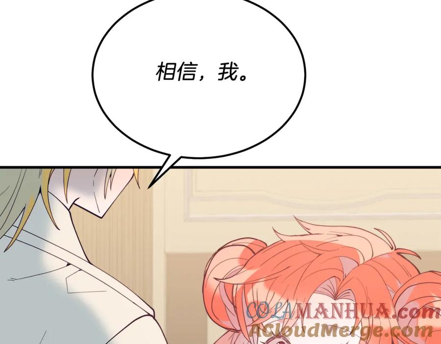 《把我的小狗送上皇位》第54话 趁热打铁 第149页