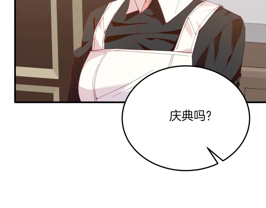 《把我的小狗送上皇位》第54话 趁热打铁 第124页