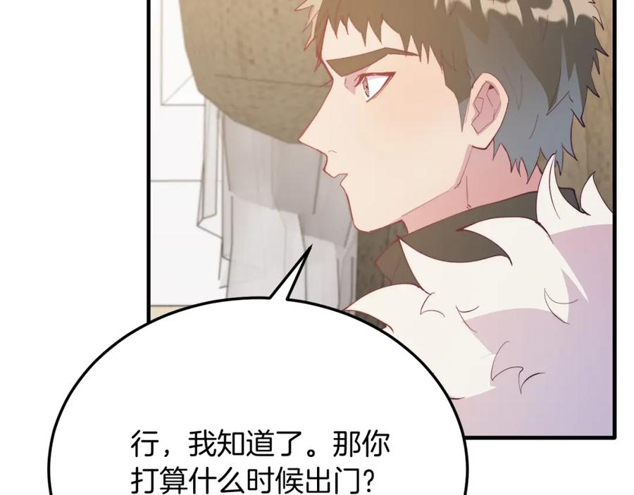 《把我的小狗送上皇位》第54话 趁热打铁 第76页