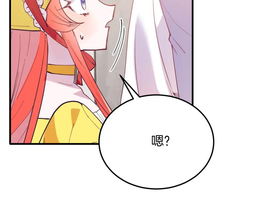 《把我的小狗送上皇位》第55话 真正的人！ 第82页