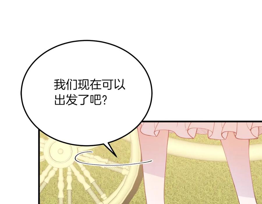 《把我的小狗送上皇位》第55话 真正的人！ 第122页