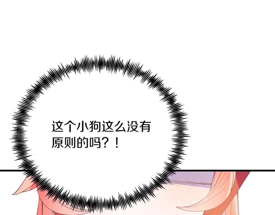 《把我的小狗送上皇位》第55话 真正的人！ 第67页
