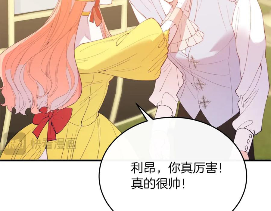 《把我的小狗送上皇位》第55话 真正的人！ 第120页