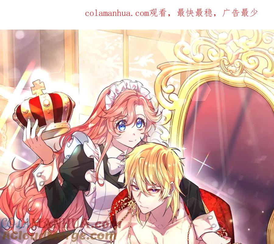 《把我的小狗送上皇位》第55话 真正的人！ 第1页