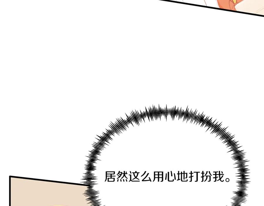 《把我的小狗送上皇位》第55话 真正的人！ 第14页
