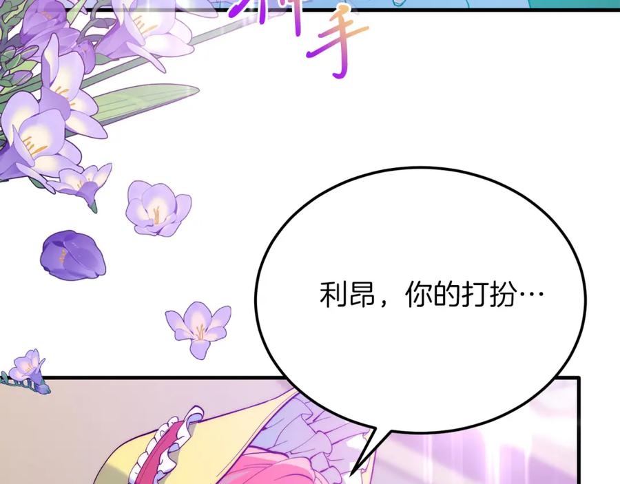 《把我的小狗送上皇位》第55话 真正的人！ 第40页