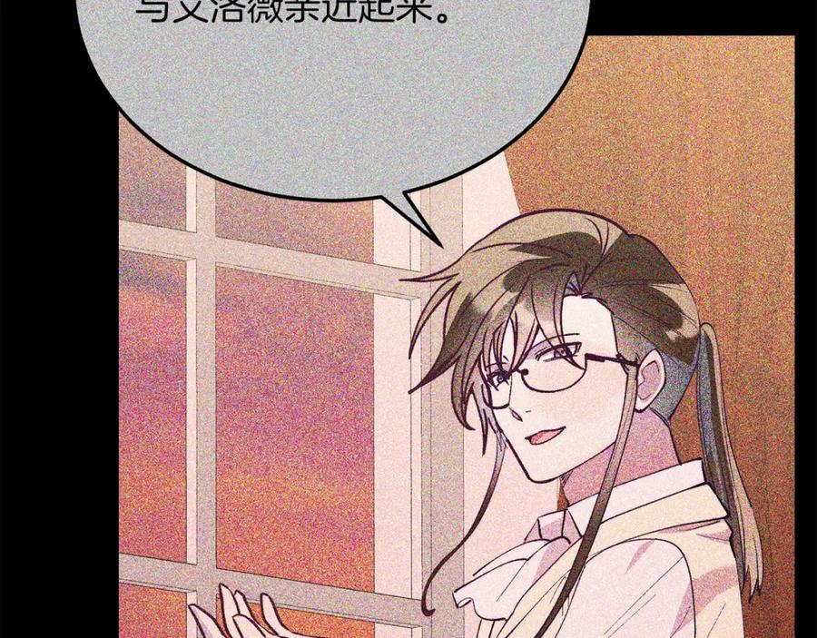 《把我的小狗送上皇位》第55话 真正的人！ 第150页