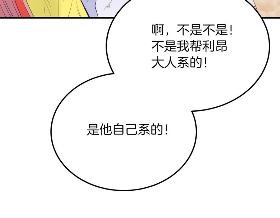 《把我的小狗送上皇位》第55话 真正的人！ 第71页