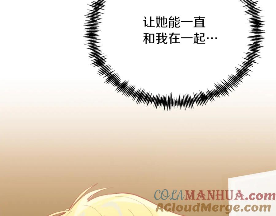 《把我的小狗送上皇位》第55话 真正的人！ 第177页