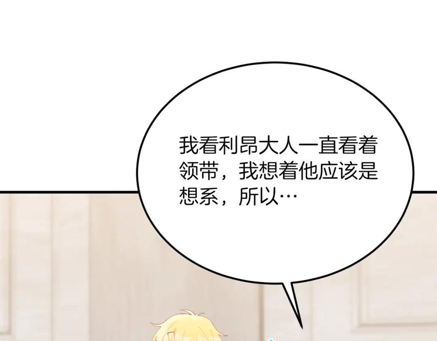 《把我的小狗送上皇位》第55话 真正的人！ 第55页