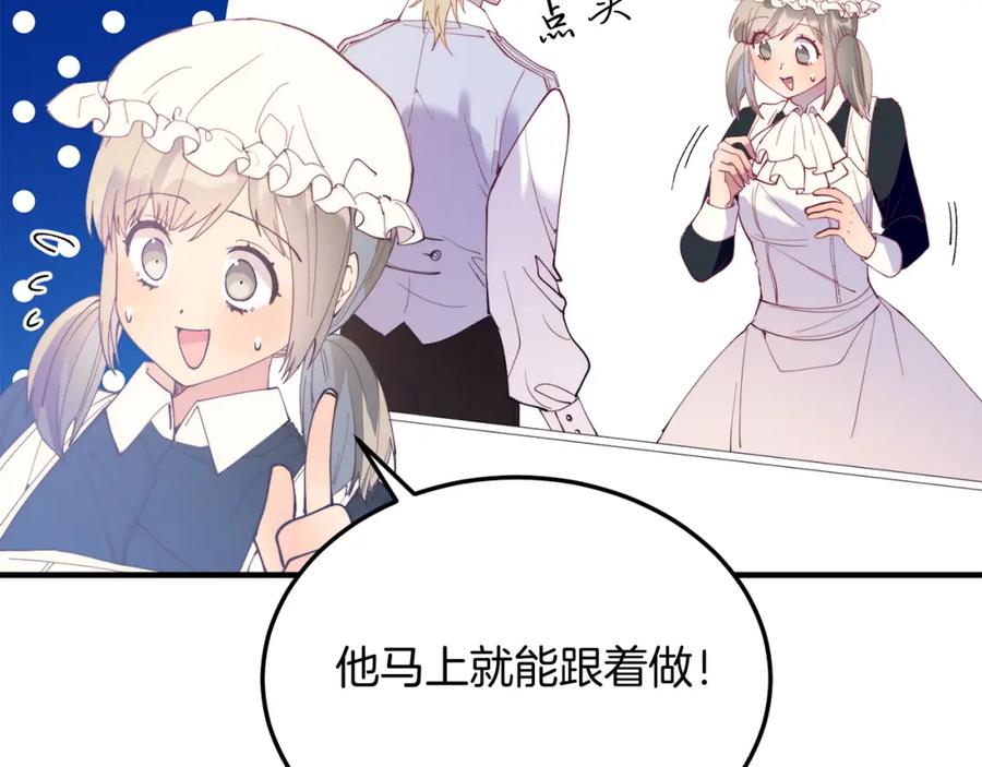 《把我的小狗送上皇位》第55话 真正的人！ 第76页