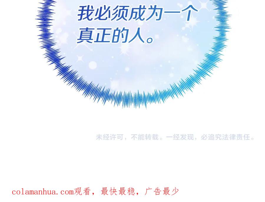 《把我的小狗送上皇位》第55话 真正的人！ 第180页