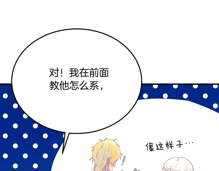 《把我的小狗送上皇位》第55话 真正的人！ 第75页
