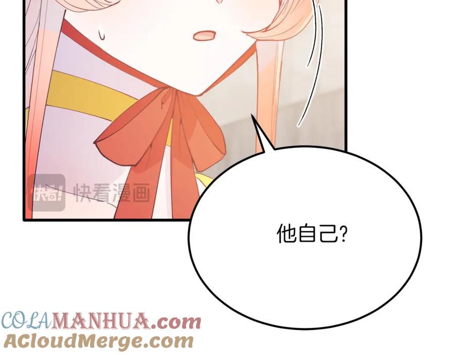 《把我的小狗送上皇位》第55话 真正的人！ 第73页