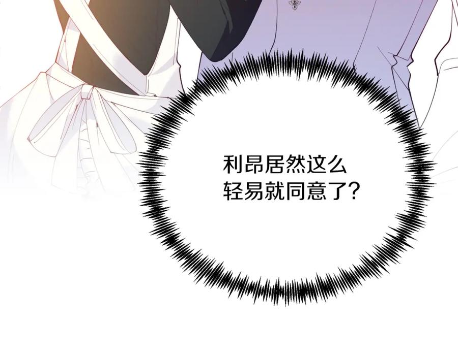 《把我的小狗送上皇位》第55话 真正的人！ 第66页