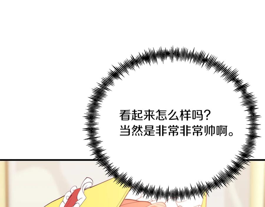 《把我的小狗送上皇位》第55话 真正的人！ 第86页
