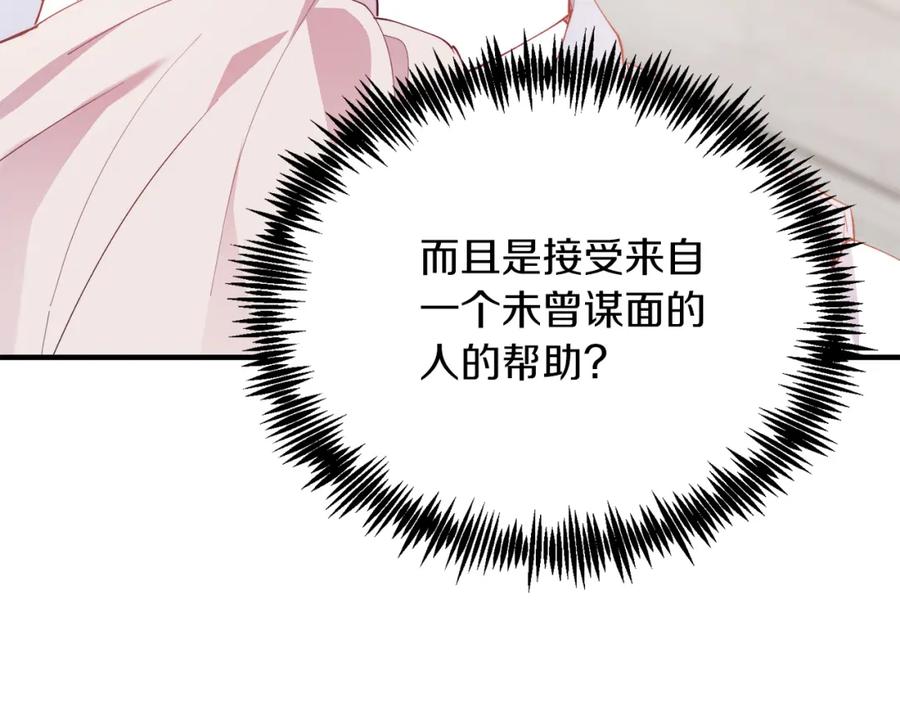 《把我的小狗送上皇位》第55话 真正的人！ 第62页