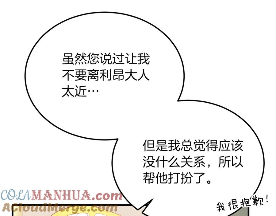 《把我的小狗送上皇位》第55话 真正的人！ 第57页