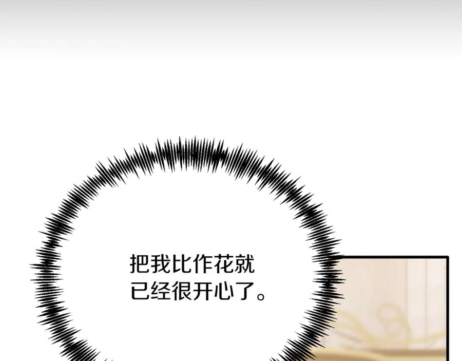 《把我的小狗送上皇位》第55话 真正的人！ 第31页