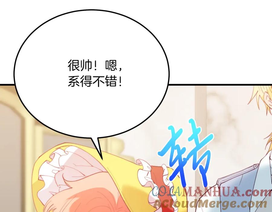 《把我的小狗送上皇位》第55话 真正的人！ 第93页