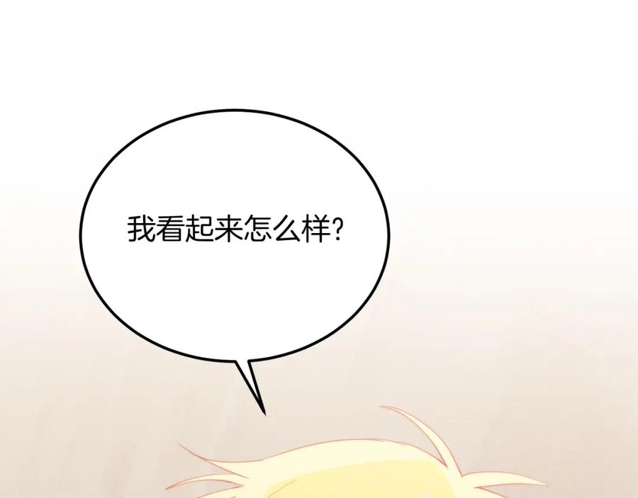《把我的小狗送上皇位》第55话 真正的人！ 第83页
