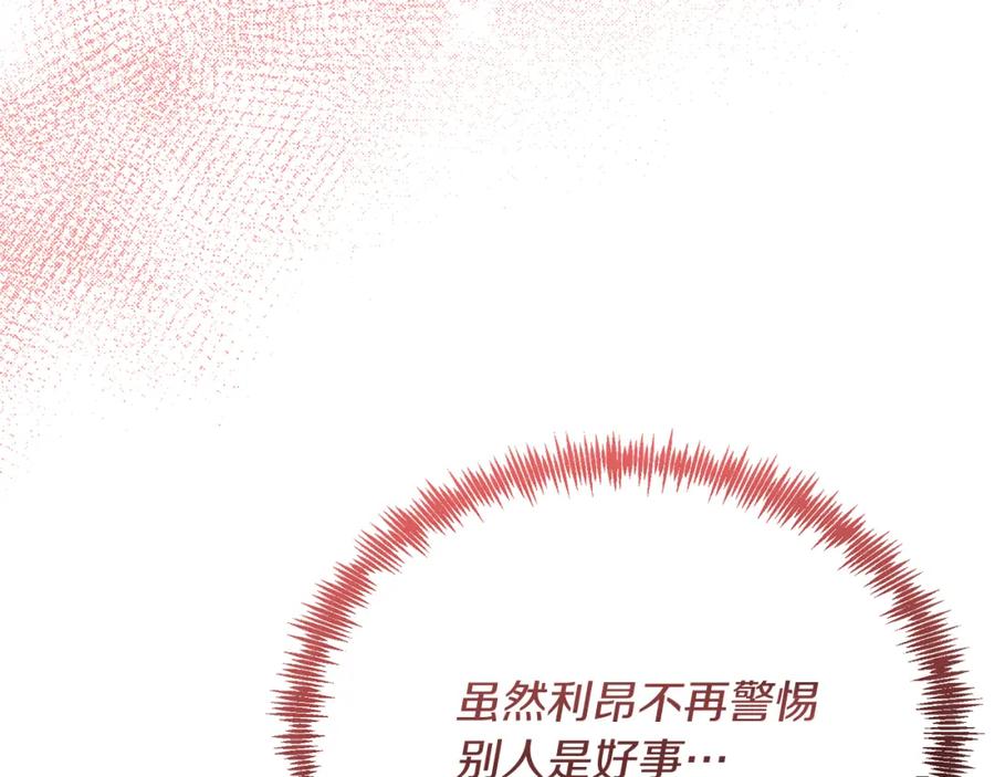 《把我的小狗送上皇位》第55话 真正的人！ 第95页