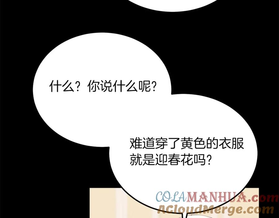 《把我的小狗送上皇位》第55话 真正的人！ 第25页